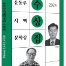 2024 김소월 시맥 문학상 수상집 작품 공모 이미지