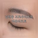 리본 | 부산 눈썹정리 브로우리프트 수영 리본리프트 후기