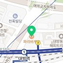파리바게뜨 대방역점