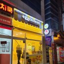 에그셀런트구미봉곡점 네이버블로그