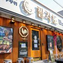 문경시청 1층 | 문경 시청 맛집 닭갈비 원탑 팔각도 문경시청점 맛과 양 모두 만족