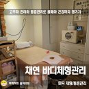 마곡747타워(마곡역교차로) | 마곡마사지 샵 추천, 채연바디체형관리 마곡점 고주파관리