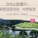 단디스크린골프 | 크리스탈밸리cc회원권 및 밸리코스 공략법 스크린후기