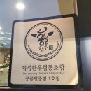강원도 놀러갔다가 들른 횡성 한우맛집 추천이요~ 우와담 (맛은 기본, 주차장 넓고 깔끔한 식당)