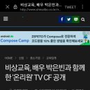 비상교육, 배우 박은빈과 함께한 '온리원' TV CF 공개 이미지