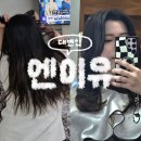 포항미용실 클리닉 레이어드컷 잘하는 엔이유헤어