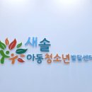 아동청소년발달센터