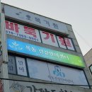 목동건강안마원 이미지