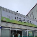 다봉산칼국수
