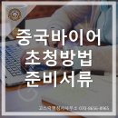 고스락행정사사무소 이미지