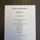수피아가든다이닝 이미지