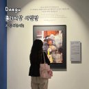 스파크리미티드 | [대구] 실내 전시회 퓰리처상 사진전 동성로 뮤씨엄 대구점 예매할인 관람후기 ✨