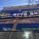 고현I-PARK공인중개사사무소 | 선 임대맞춘 태권도 학원!!