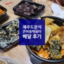 큰아들떡볶이외도점 이미지
