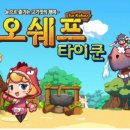 오쉐프요리 이미지