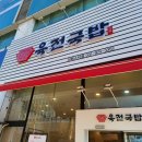 육전국밥 일산라페스타점