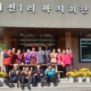 대전1리 경로당 이미지