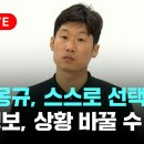 (JTBC) 박지성 : 답이 없단게 가장 슬퍼, 체계 자체가 무너졌다. 이미지