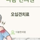 다봄한의원 이미지