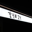 갈릴리농원
