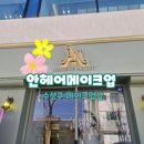 대구 메이크업 안헤어메이크업 솔직 후기 - 데일리메이크업, 주차, 가격
