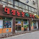 삼복농장 | [수원/우만동 맛집] 아주대 맛집 대성농장생오리 수원점 (회식, 모임, 메뉴, 주차 정보) 내돈내산