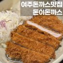 대선정 한식부페 | 여주 돈까스 맛집 돈이돈까스 아이랑 방문하기 좋은곳