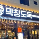 99막창 이미지