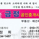 금정부동산공인중개사사무소 이미지
