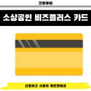 진흥인쇄소 - 진주시 | 소상공인 비즈플러스 카드 신청하고 사용처 확인했어요