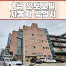 전주오토공업사 이미지