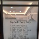 탑스칼프 평내호평점 이미지