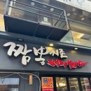 짬뽕지존 - 아산시 탕정면로22번길 15-6 | 짬뽕지존