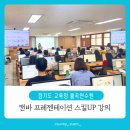 경기도율곡교육연수원 | 경기도교육청 율곡연수원 공무원 캔바 실습 강의 후기