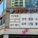 대지한의원 이미지