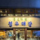 청우에너지