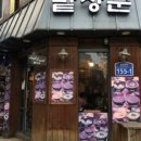 곰달래로 이미지