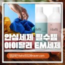 리가세탁 | 안심 세탁 필수 템 아이달리 EM세제, EWG 성분으로 아기 옷도 OK