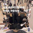 역 미용실 추천 아데르 서울대입구역점 하람원장 레이어드펌 매직 클리닉 후기 찰랑찰랑 뒤태 여신 등극