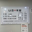 신월 2 | 여수 나진국밥 신월직영점, 어린이날 가족여행 오션뷰 국밥 솔직 후기 (본점 대신 직영점 추천, 내돈내산)
