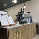 카페 이륜당 이미지