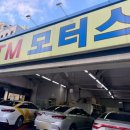 티엠모터스 네이버블로그