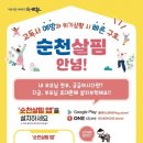 순천정보통신