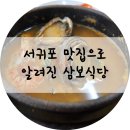 삼보식당 이미지