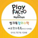 플레이팩토에코학원