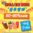 우성아이스크림할인점