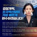 조국혁신당이 그리는 &#39; 검찰개혁 해체 마스터플랜 &#39; / 7월 초 법안 발의 예정/발표 풀 영상추가 이미지