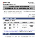 (제주지방우정청) 2023년 제3회 우정9급(집배)공무원 경력경쟁 채용시험 공고 이미지