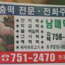 현대떡집 이미지