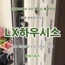 논현고잔동-16 | 부평샷시 교체 시공업체.인천 부평구 청천동 청천푸르지오아파트 LX샷시 교체. 부천,광명,시흥시